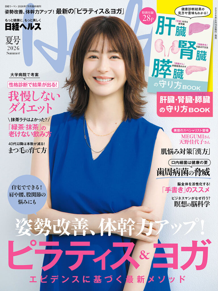 日経ヘルス